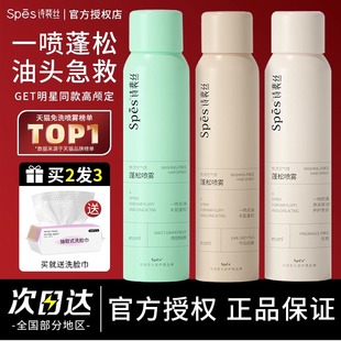 150ML大瓶装 spes诗裴丝干发喷雾免洗蓬松去油自然干爽蓬蓬粉定型
