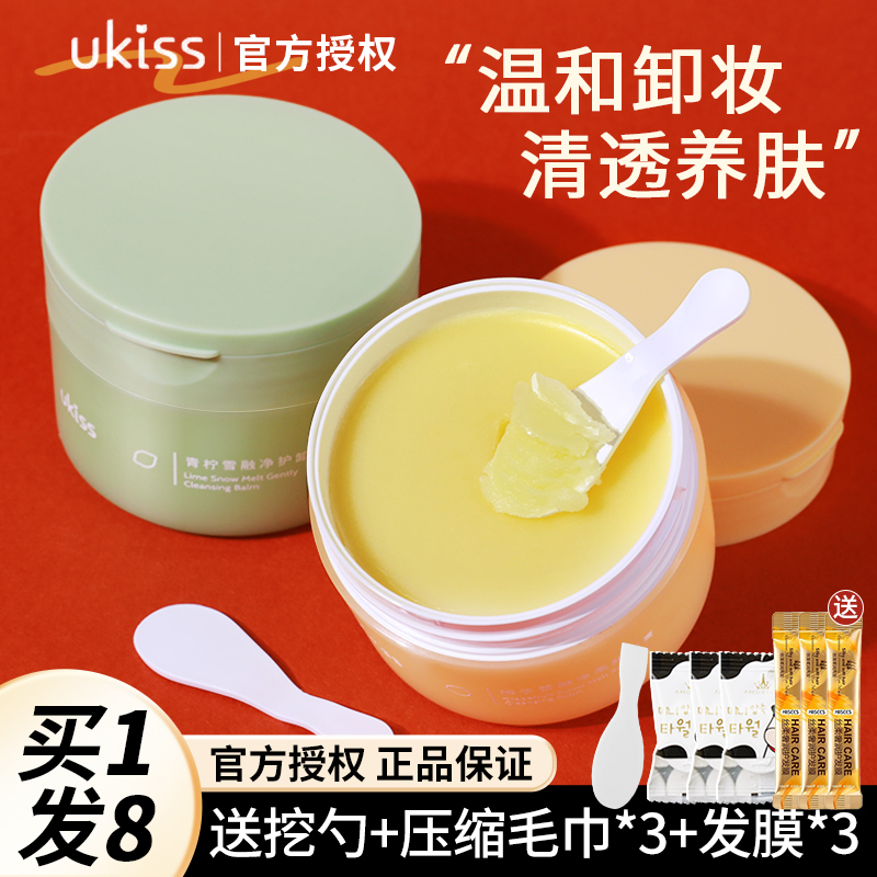 UKISS卸妆膏卸妆油啫喱柚子深层清洁脸部温和专用官方正品悠珂思 美容护肤/美体/精油 卸妆 原图主图