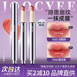 joocyee酵色固体唇蜜不易沾杯水光口红成膜轻薄滋润565虞书欣同款