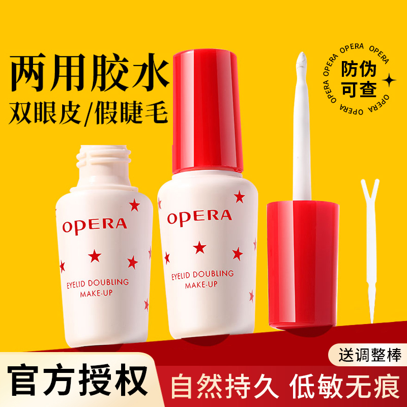 撩客服26~Opera娥佩兰假睫毛胶水