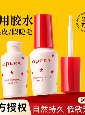 日本Opera娥佩兰假睫毛胶水靓眸液定型霜双眼皮超粘持久定形正品