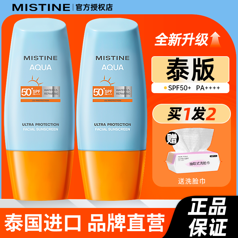 关注店铺惊喜价！mistine防晒霜