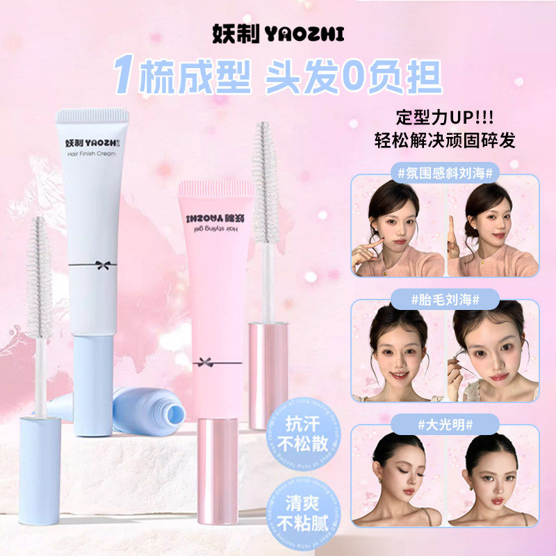 妖制碎发整理膏女防炸毛头发定型