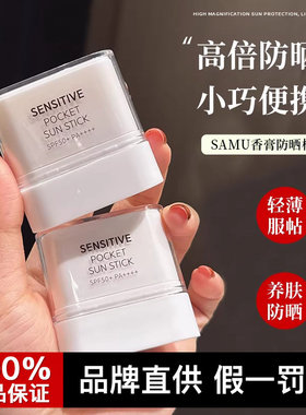 韩国samu莎缪防晒棒固体防晒霜防晒膏面部高倍隔离紫外线迷你便携