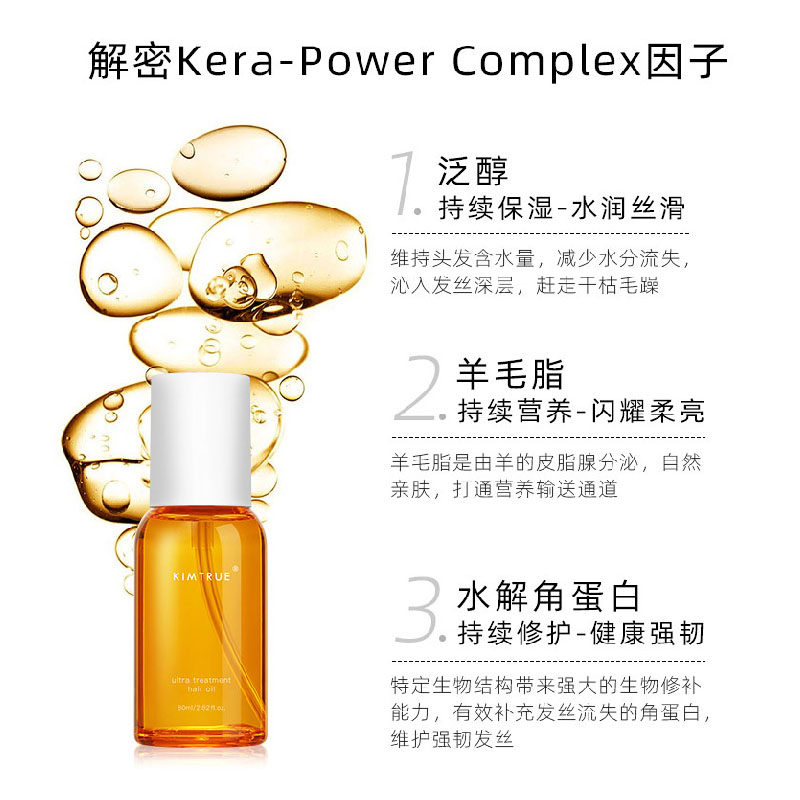 kt且初护发精油女kimtrue栀子花毛躁干枯柔顺发油修护烫染不油腻