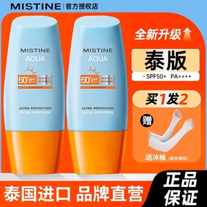 泰版mistine防晒霜女面部蜜丝婷小黄帽防晒隔离二合一蜜思婷正品