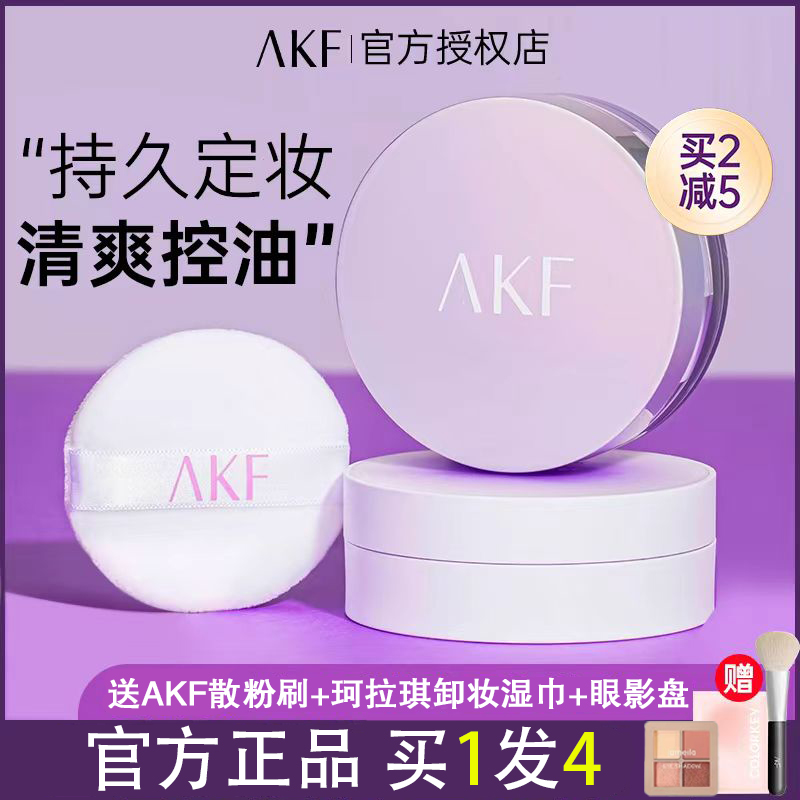 AKF散粉控油定妆粉持久防水防汗不脱妆油皮蜜粉饼官方正品旗舰店