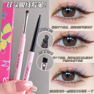 一笔成型~DEZONE黛庄双头眼线胶笔丝滑防水极细持久不晕染刀锋刷