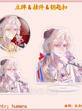 CountryHumans 国拟镭射立牌ch五常周边双闪吧唧法国炫彩钥匙扣