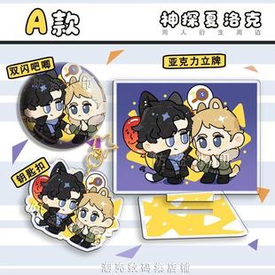 神探夏洛克福华同人衍生周边制品谷子礼物画师授权吧唧立牌钥匙扣