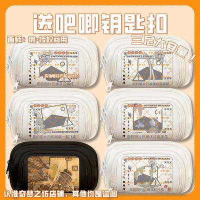 CountryHumans 国拟CH五常美瓷英法俄加笔袋文具盒大容量铅笔盒