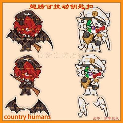 CountryHumans国拟德意翅膀可拉动钥匙扣挂件吧唧立牌ch透卡