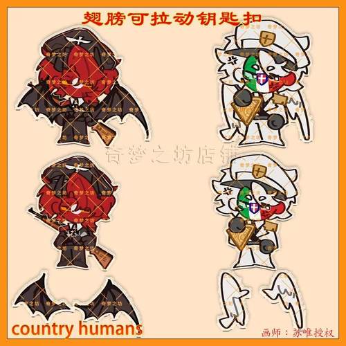 CountryHumans国拟德意翅膀可拉动钥匙扣挂件吧唧立牌ch透卡