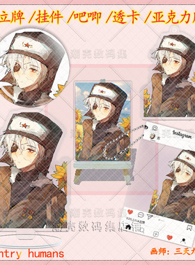 CountryHumans 国拟镭射ch苏立牌双闪吧唧小卡炫彩书包钥匙扣透卡