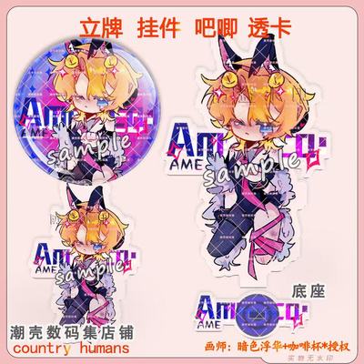 Countryhuman国拟美丽卡水波纹立牌钥匙扣双闪吧唧亚克力透卡挂件