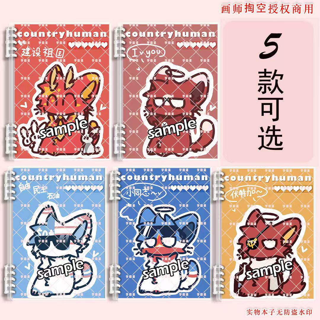 CountryHumans 国拟美瓷英法不硌手活页本B5A5笔记本双闪吧唧