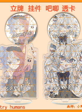 CountryHumans国拟立牌ch五常法兰西双闪吧唧钥匙扣亚克力透卡