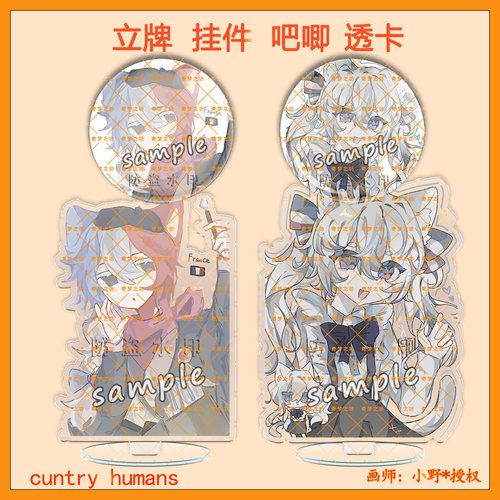 CountryHumans国拟立牌ch五常法兰西双闪吧唧钥匙扣亚克力透卡