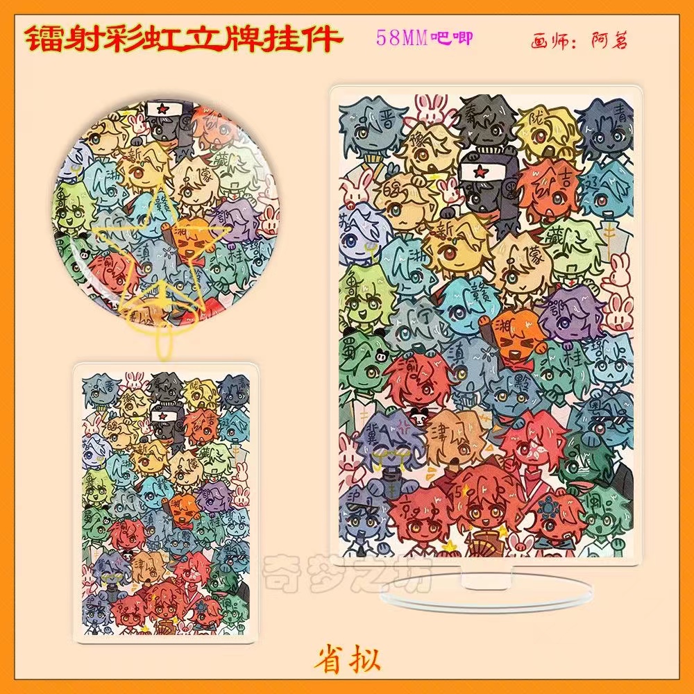 省拟镭射立牌亚克力书包钥匙扣徽章吧唧镭射彩炫彩虹星星扣