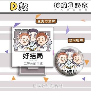神探夏洛克福华同人衍生周边制品谷子礼物画师授权吧唧立牌钥匙扣