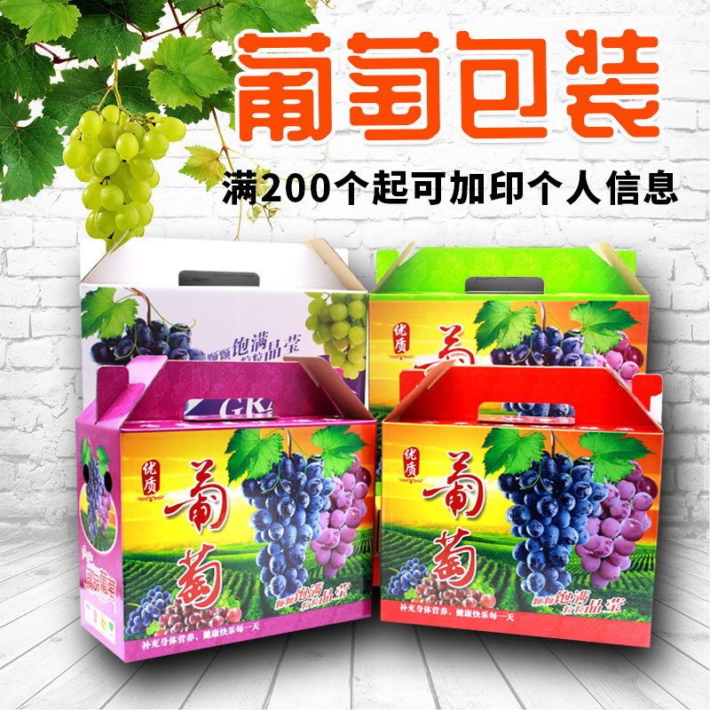 葡萄包装盒葡萄礼品包装盒手提箱3-12斤装巨峰玫瑰香礼盒阳光玫瑰