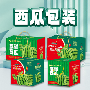 西瓜礼盒包装盒精品1个2个装麒麟西瓜礼品包装盒西瓜包装盒通用
