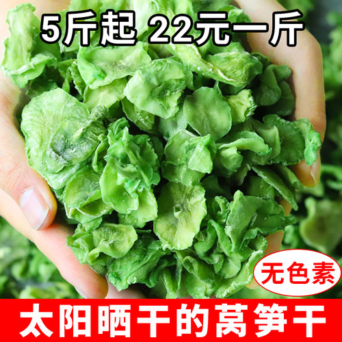 农家晒干莴笋片无添加贡