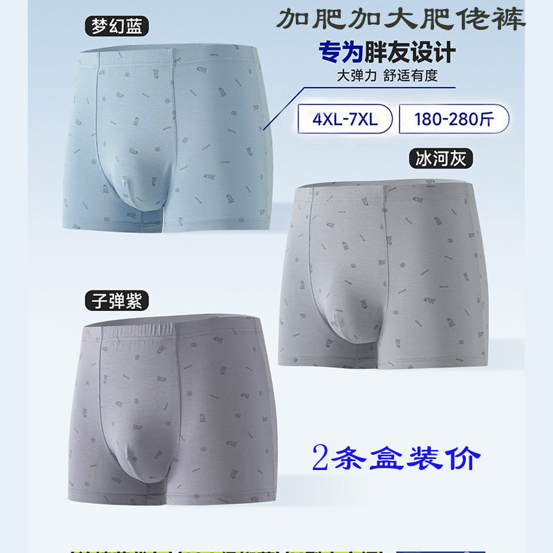 普利诗莫代尔加大加肥男肥佬内裤