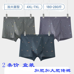 男肥佬柔纱棉超弹加大肥莫代尔舒服透气平角内裤 2条价 普利诗正品