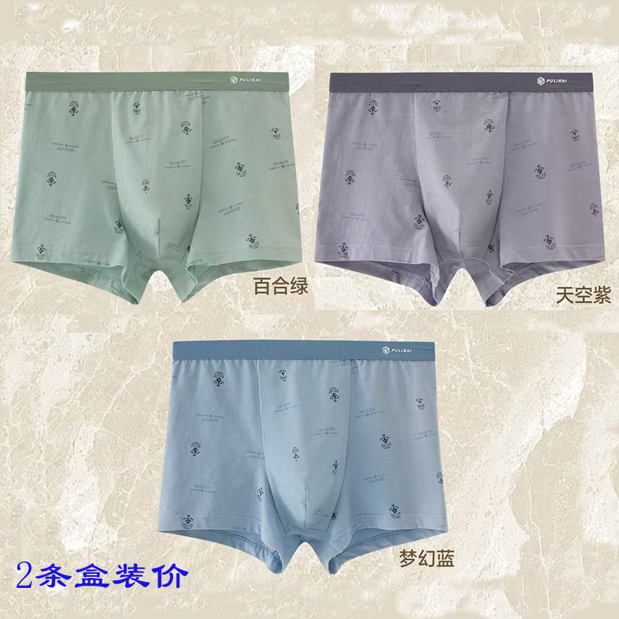 普利诗正品高弹力棉面料柔软舒适抑菌青年大学生中老年男平角内裤