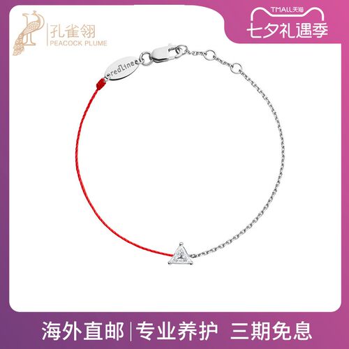 情人节redline红绳年女士 Imp&eacute;ratrice 钻石半绳半链手链