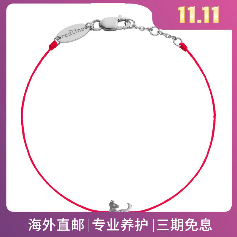 RedLine/红绳女士螺纹手链首饰白金镶钻绳结狗形精致手链新款