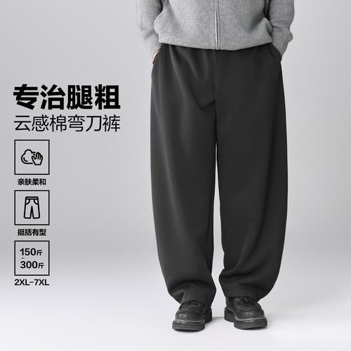 【云感棉】半墨大码男装针织弯刀卫裤秋季胖子宽松直筒休闲裤阔腿
