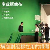 绿幕抠像布加厚拍照道具绿布背景布直播间高级感拍摄背景墙蓝色摄影抠图影棚主播专业影视频特效吸光幕布支架