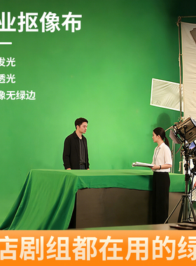 绿幕抠像布加厚拍照道具绿布背景布直播间高级感拍摄背景墙蓝色摄影抠图影棚主播专业影视频特效吸光幕布支架