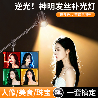 发丝补光灯直播间主播背景氛围打光灯神明少女聚光射灯逆光背后轮廓灯抖音网红拍照太阳灯摄影灯珠宝拍摄灯光