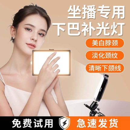 专业直播下巴补光灯女主播专用脸下豆腐面光桌面护眼颈纹灯面部补光灯提亮肤色法令纹清晰下颌线平板灯光