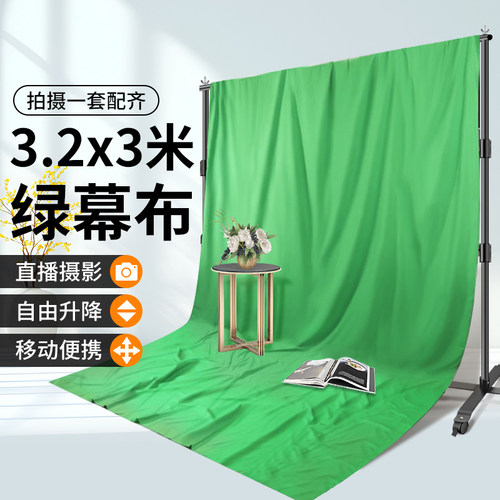 3.2*3M绿幕支架便携式升降绿布拍照抠像背景布直播间布置伸缩绿色背景墙专业摄影照相抠图设备拍摄视频3D特效