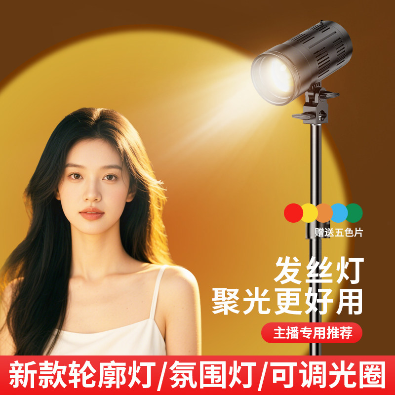锐富图发丝补光灯主播专用直播背景拍照神明少女聚光灯轮廓打光灯室内直播间氛围灯发丝灯后背聚光轮廓灯
