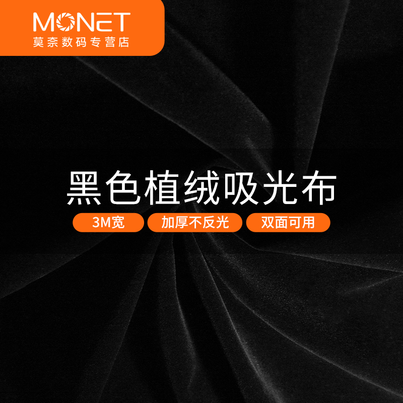 黑色植绒吸光布照相拍照背景架