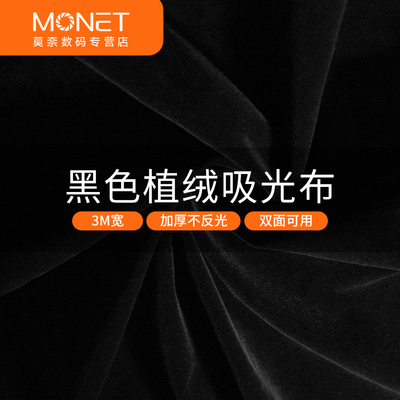 黑色植绒吸光布照相拍照背景架