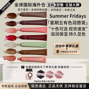 现货Summer Balm黄油护唇膏白女爱用好物 Fridays滋润唇蜜Lip