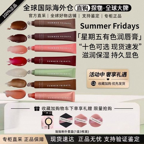 SummerFridays滋润唇蜜LipBalm