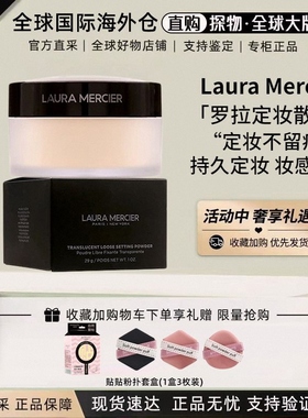 美国罗拉玛希laura mercier罗拉散粉玫瑰控油持久哑光定妆29g散粉