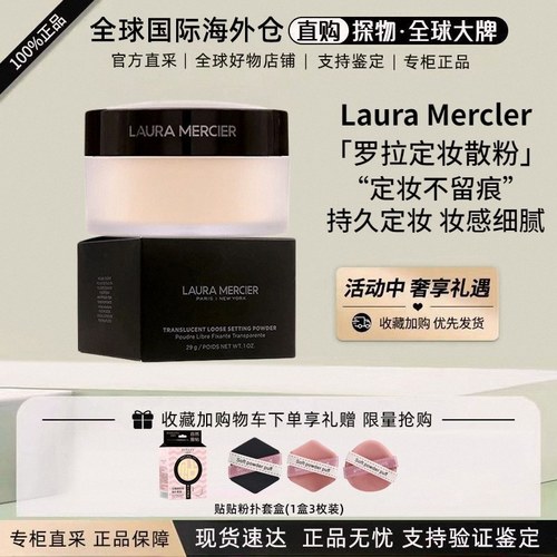 罗拉玛希lauramercier罗拉散粉