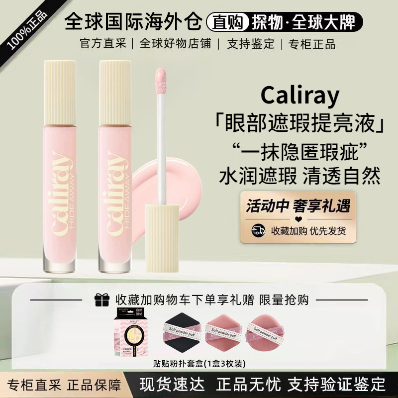 现货Caliray提亮液 hideaway 遮瑕蜜肤色校正亮肤眼部遮瑕液dawn
