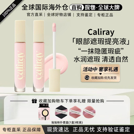 现货Caliray提亮液 hideaway 遮瑕蜜肤色校正亮肤眼部遮瑕液dawn