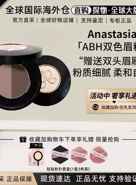 美国Anastasia Beverly Hills双色眉粉ABH双色眉粉自然立体不脱妆