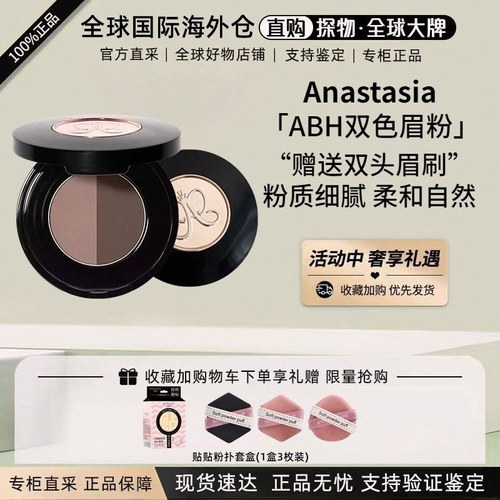 美国ABH双色眉粉自然立体不脱妆