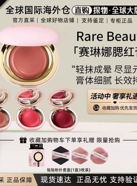 Rare Beauty/赛琳娜光泽腮红膏5g Nearly neutral/Mauve/Rose正品